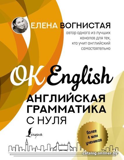 

АСТ. Английская грамматика с нуля (Вогнистая Елена Викторовна)