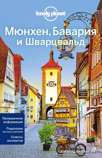 

Книга издательства Эксмо. Мюнхен, Бавария и Шварцвальд (издание 2, испр. и доп.) (Ди Дука Марк/Кристиани Керри)