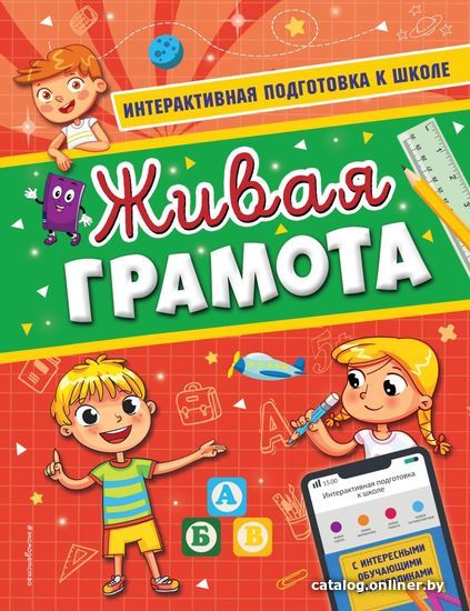 

Учебное пособие издательства Эксмо. Живая грамота (Волох Алла Владимировна)