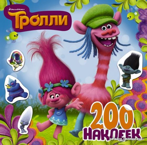 

Книга издательства АСТ. Тролли. 200 наклеек (2-е оформление синий)