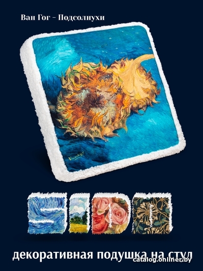 

Подушка для сидения Espera Home Sidoс Ван Гог - Подсолнухи 40x40