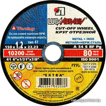

Отрезной диск LugaAbrasiv 41 150 1.2 22.23 A 54 S BF 80 Ex