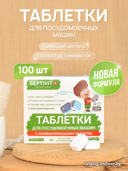 

Таблетки для посудомоечной машины Septivit 91832620 (100 шт)