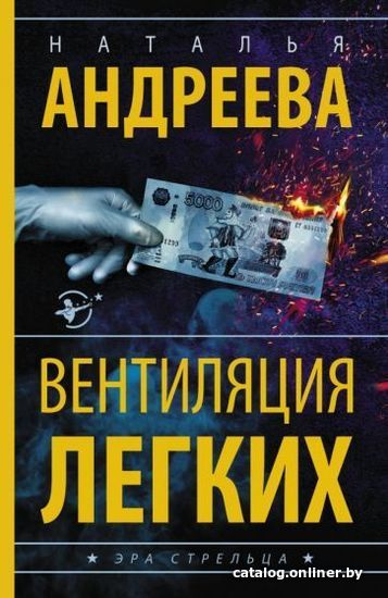 

Книга издательства АСТ. Вентиляция легких (Андреева Н.В.)