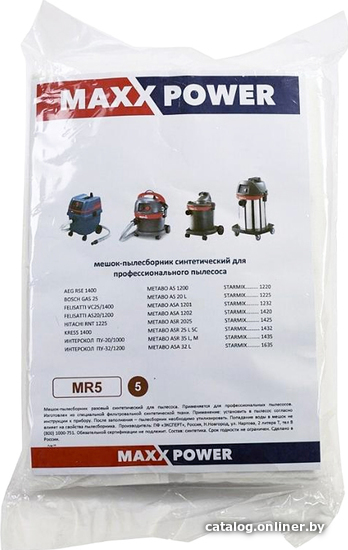 

Комплект одноразовых мешков Maxx Power MR5