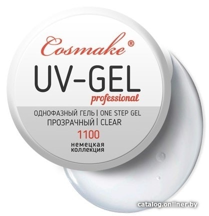 

Гель Cosmake Гель УФ 1100 однофазный (Прозрачный) (20209)