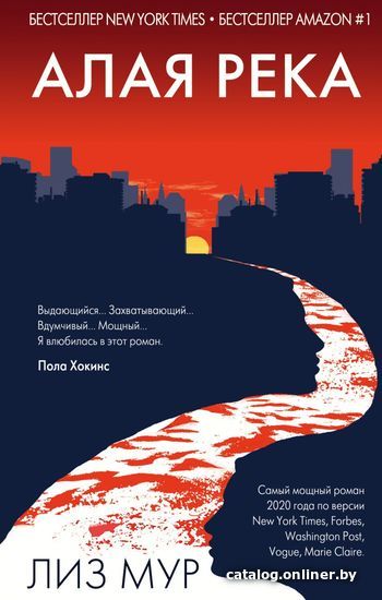 

Книга издательства Эксмо. Алая река (Мур Лиз)