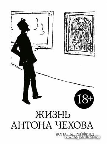 

Книга издательства КоЛибри. Жизнь Антона Чехова (Рейфилд Д.)