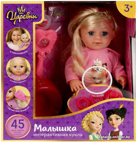 

Кукла Карапуз Царевны Малышка Y30SBB-DPC-5PR-RU