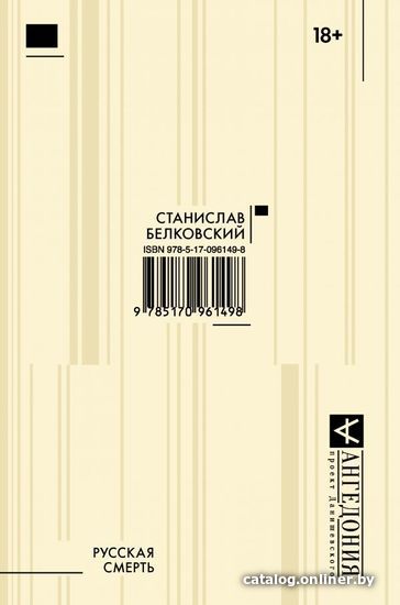 

Книга издательства АСТ. Русская смерть (Белковский Станислав Александрович)