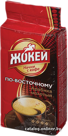 

Кофе Жокей По-восточному молотый 450 г