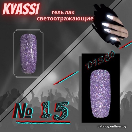 

Гель-лак Kyassi disco № 15