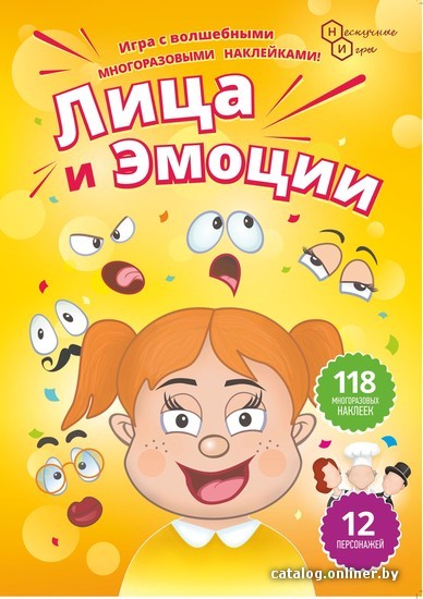 

Настольная игра Нескучные игры Лица и эмоции. Игра с волшебными наклейками