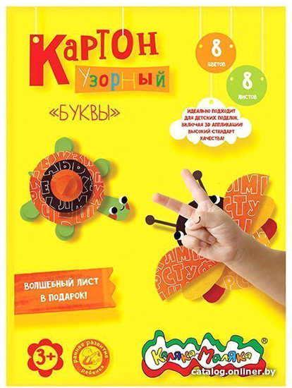 

Набор цветного картона Каляка-Маляка Буквы КЦУКМ-БЦ (8 цветов)
