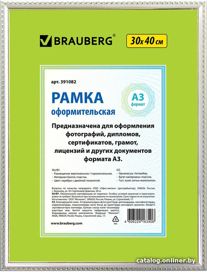 

Фоторамка BRAUBERG Hit5 391082