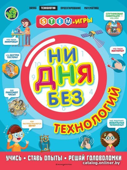 

Книга издательства Эксмо. Ни дня без технологий (Дикманн Нэнси)