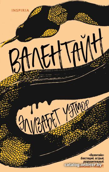 

Книга издательства Эксмо. Валентайн (Уэтмор Элизабет)