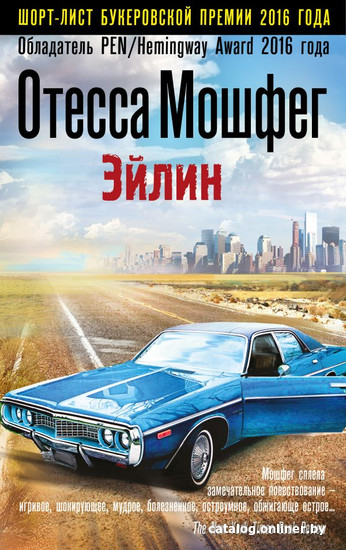 

Книга издательства Эксмо. Эйлин (Мошфег О.)