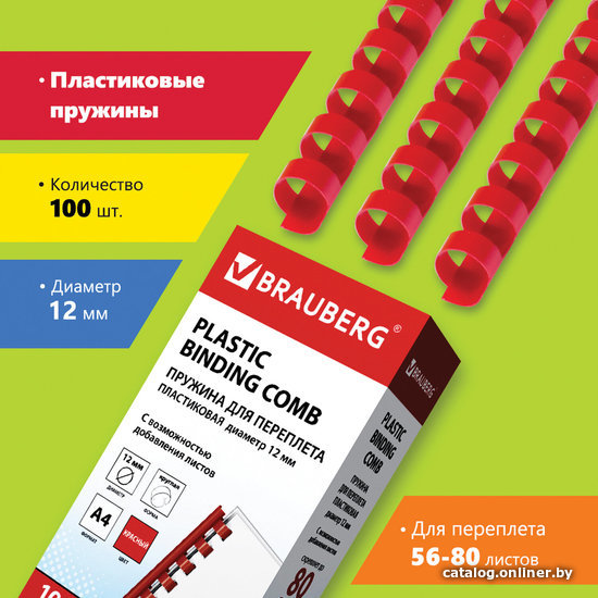 

Пластиковая пружина для переплета BRAUBERG A4 12 мм 100 шт 530915 (красный)