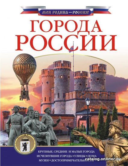 

АСТ. Города России (Крюков Дмитрий Викторович)