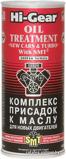 

Присадка в масло Hi-Gear Oil Treatment "New Cars & Turbo" 444 мл (HG2249)