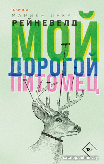 

Книга издательства Эксмо. Мой дорогой питомец (Рейневелд М.)