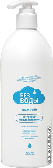 

Шампунь Без воды Шампунь для волос 500 мл