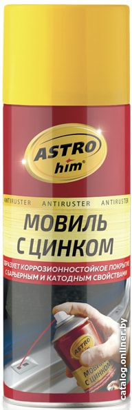 

ASTROhim Antiruster Мовиль с цинком 520мл AC-4805