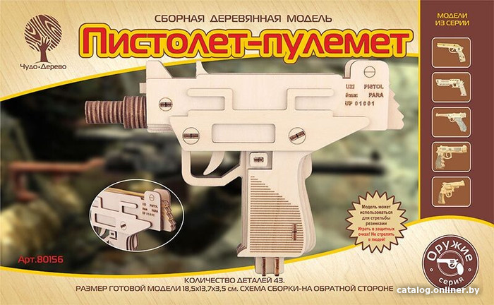 

Сборная модель Чудо-Дерево Пистолет-пулемет 80156