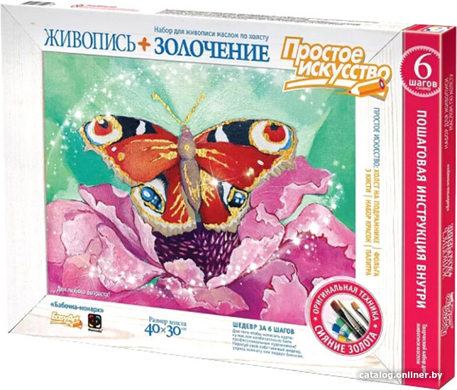 

Набор для рисования Фантазер Бабочка-монарх 737301