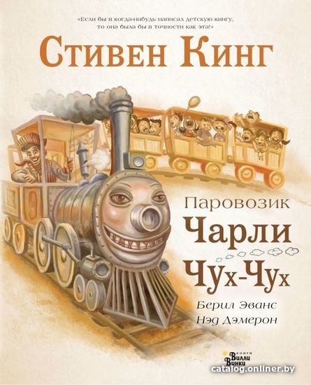 

Книга издательства АСТ. Паровозик Чарли Чух-Чух