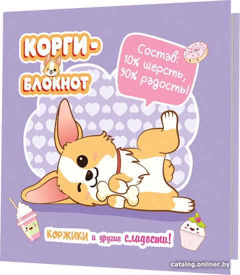 

Блокнот Контэнт Корги 99907389 (32 л, сиреневая)