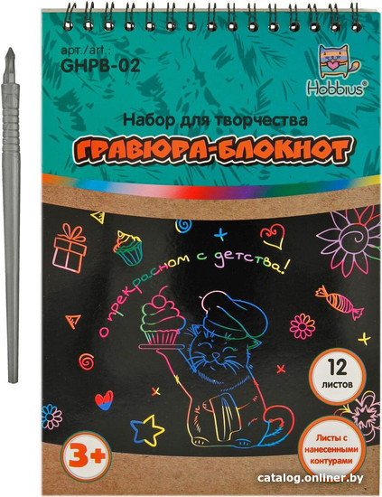 

Гравюра Hobbius GHPB-02 блокнот 14x20 см с рисунком