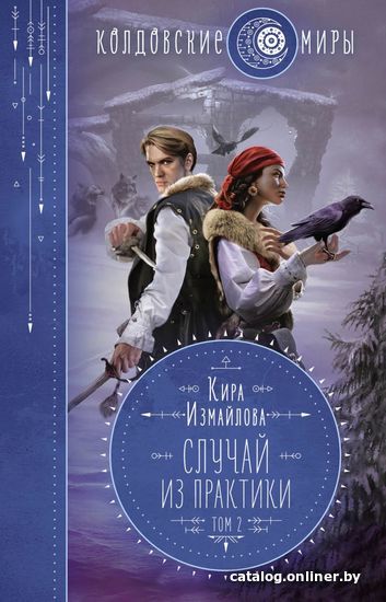 

Книга издательства Эксмо. Случай из практики. Том 2 (Измайлова Кира Алиевна)
