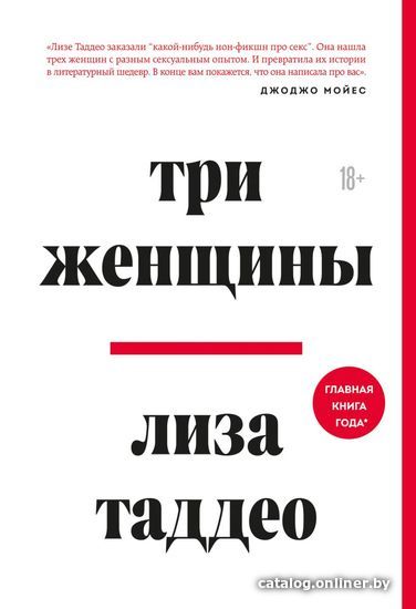 

Книга издательства Эксмо. Три женщины (Лиза Таддео)