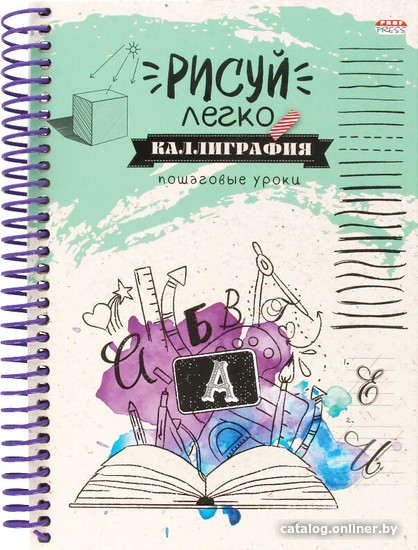 

Блокнот Проф-Пресс Каллиграфия-4 Б64-6783 (64 л)