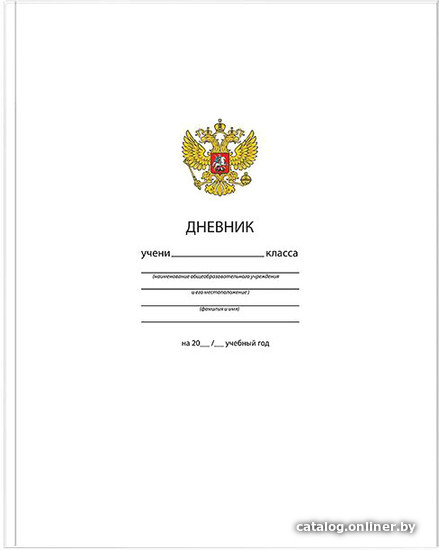 

Дневник Schoolformat Однотонный. Белый с гербом 1-11 класс ДУТ-ОБ