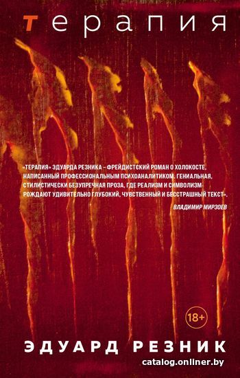 

Книга издательства Эксмо. Терапия (Резник Эдуард Григорьевич)