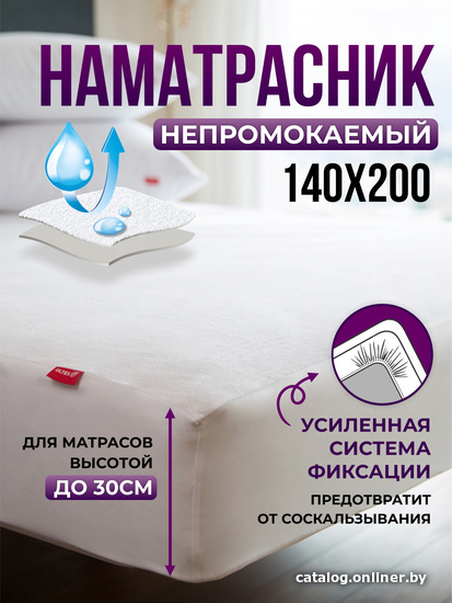 

Защитный наматрасник OL-Tex Home Aquastop ОННК-140 140x200