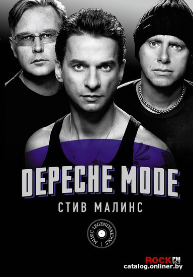 

Книга издательства АСТ. Depeche Mode (Малинс С.)