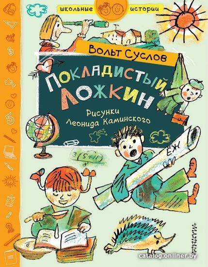 

Книга издательства АСТ. Покладистый Ложкин