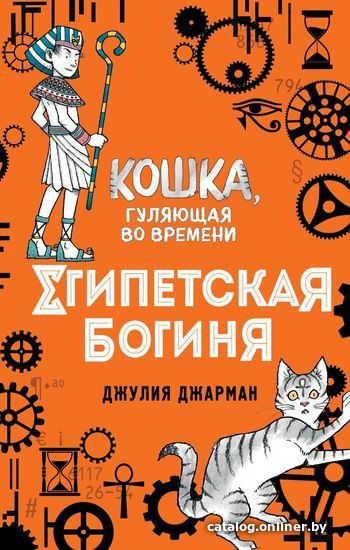 

Книга издательства Эксмо. Египетская богиня (книга 1) (Джарман Джулия)