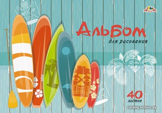 

Альбом для рисования Апплика Яркий серфинг С0225-68 (40 л)