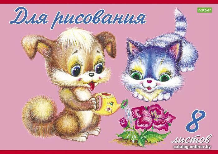 

Альбом для рисования Hatber Пушистики 8А4C (8 л.)