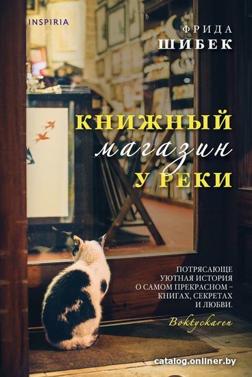 

Книга издательства Эксмо. Книжный магазин у реки