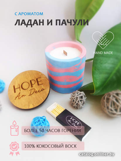 

Ароматизированая свеча Hope Ar Deco в розово-голубом гипсовом круглом стакане с ароматом Ладан и Пачули с крышкой-подставкой из дерева 200 г