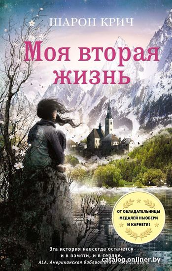 

Книга издательства Эксмо. Моя вторая жизнь (выпуск 4) (Крич Шарон)