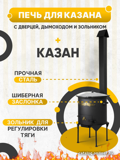 

Печь под казан Kazan Karavan Премиум с Узбекским казаном круглое дно 8 л (толщ. стенок 2мм)