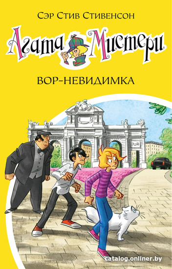 

Книга издательства Азбука. Агата Мистери. Книга 32. Вор-невидимка (Стивенсон С.)