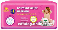 

Пеленка одноразовая Пелигрин Сухая попка СП6030 60x60 (30 шт)